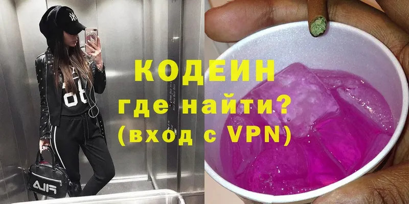 Кодеин Purple Drank  магазин    Краснообск 